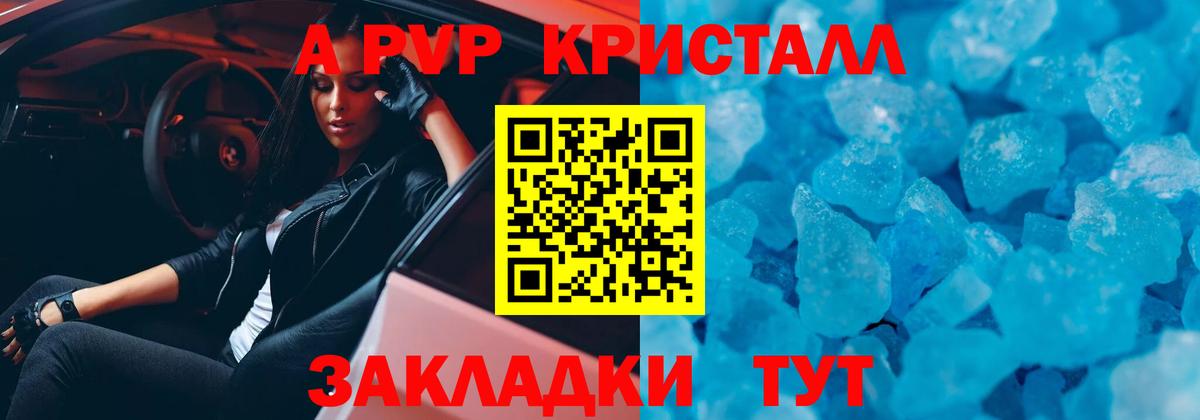 купить   Вход с VPN  Обь  A PVP Crystall 