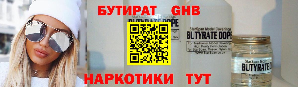 Бутират  Бутират бутик  Вход с VPN  Обь 