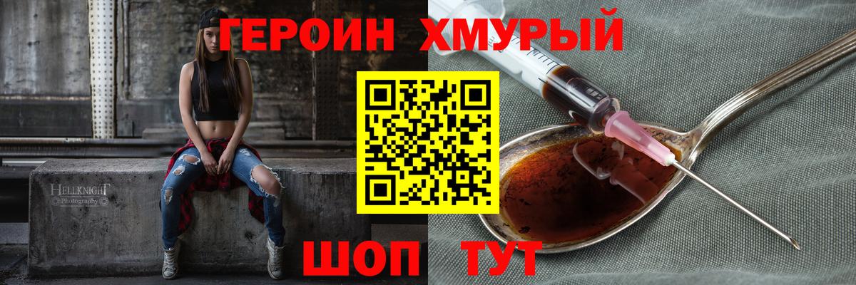 Героин хмурый Обь