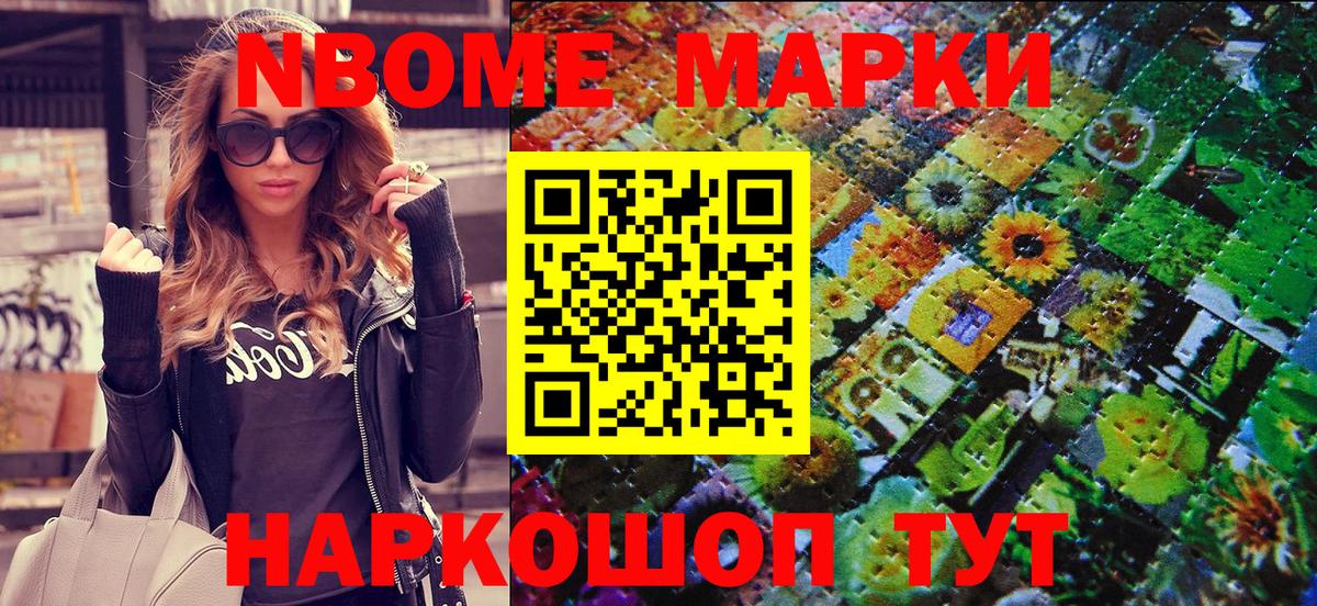 Марки NBOMe 1500мкг Обь