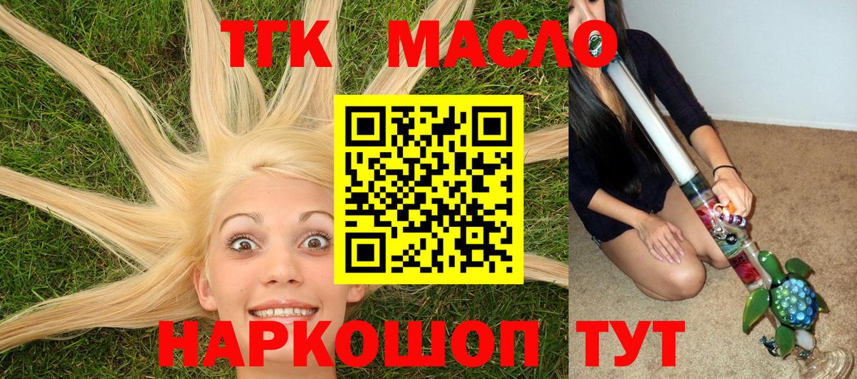 Дистиллят ТГК гашишное масло Обь